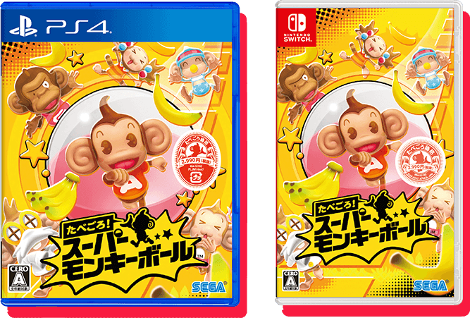 いっぱいあそべておサルもびっくり2,990円(税別)！