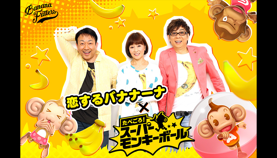 テーマソング「恋するバナナーナ」