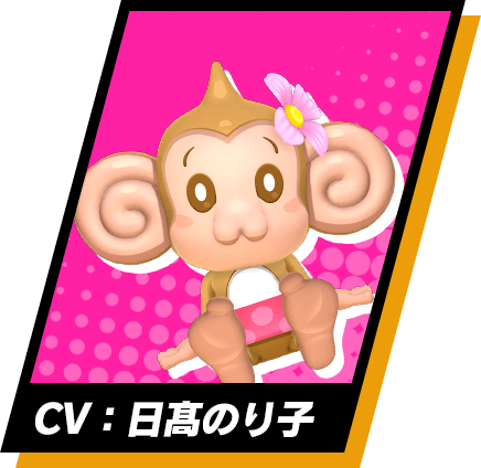 シリーズ最新作！「たべごろ！スーパーモンキーボール 1＆2